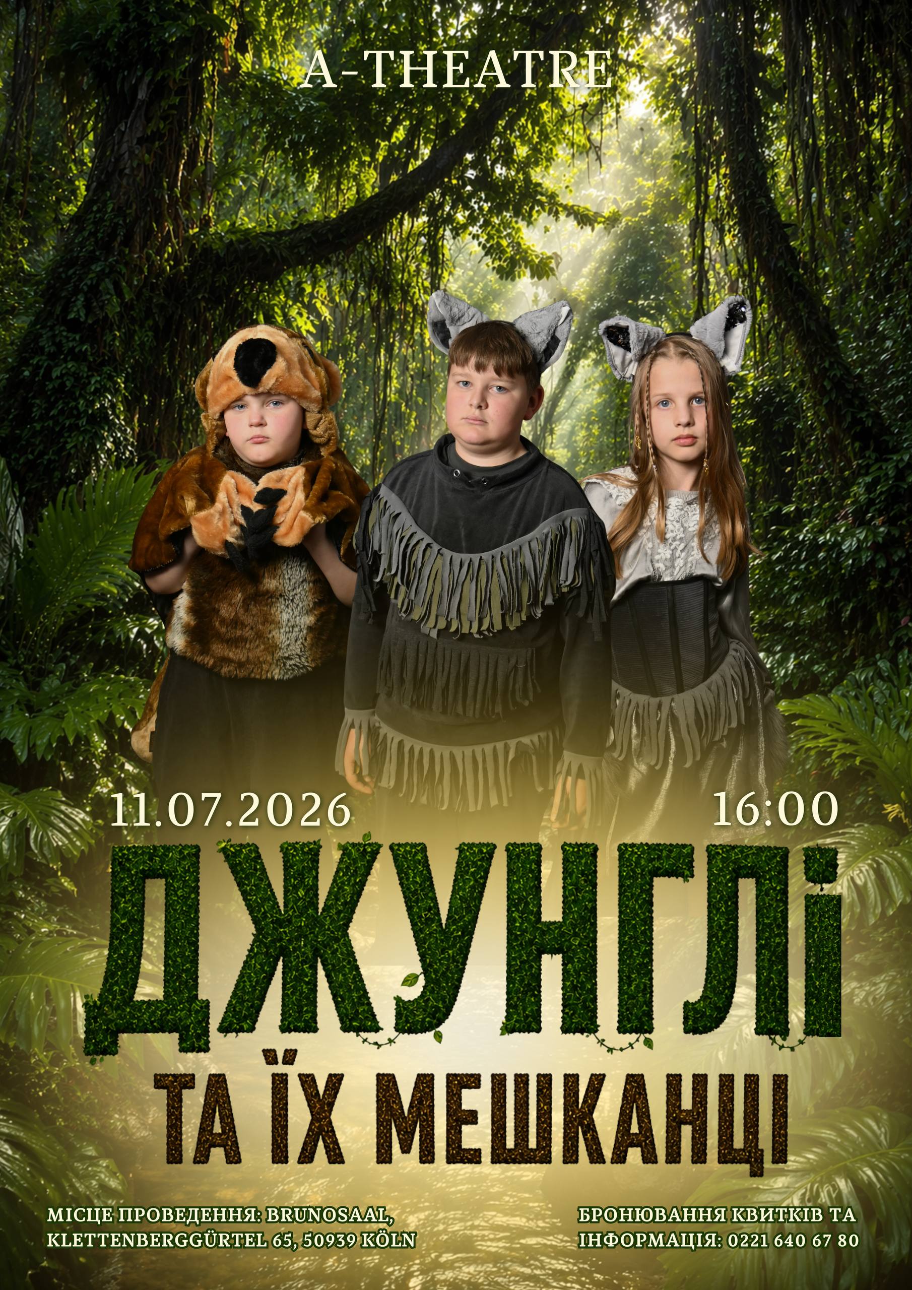 Афиша: 🐾 Балу, Акела та Ракша запрошують вас у дивовижний світ джунглів!